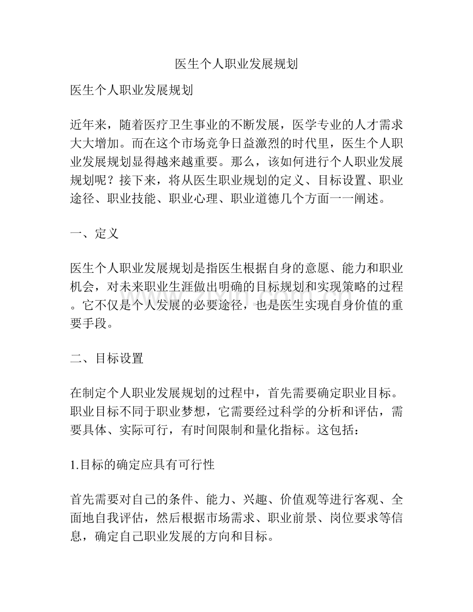 医生个人职业发展规划.docx_第1页