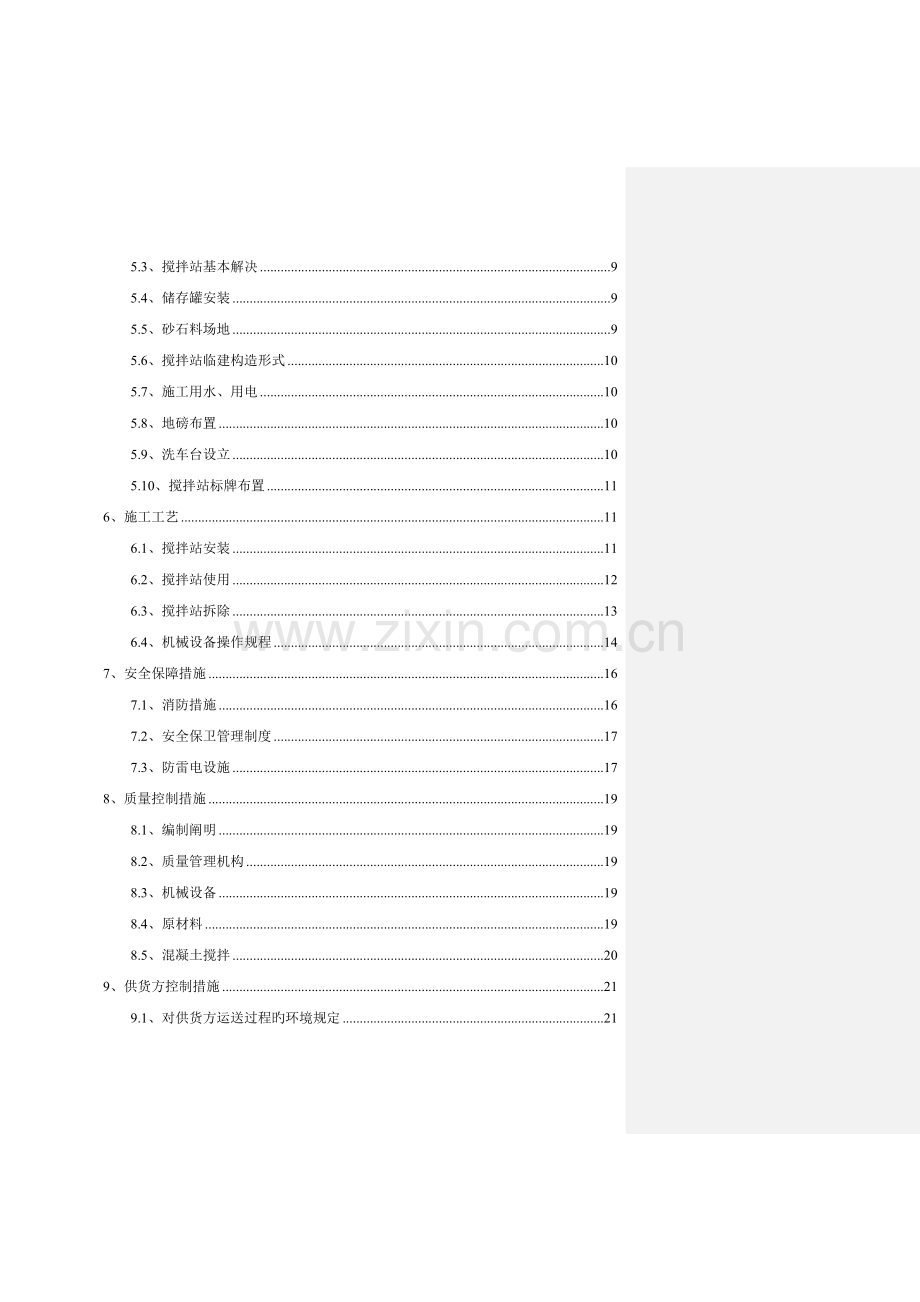 搅拌站临建设施综合施工专题方案.docx_第3页