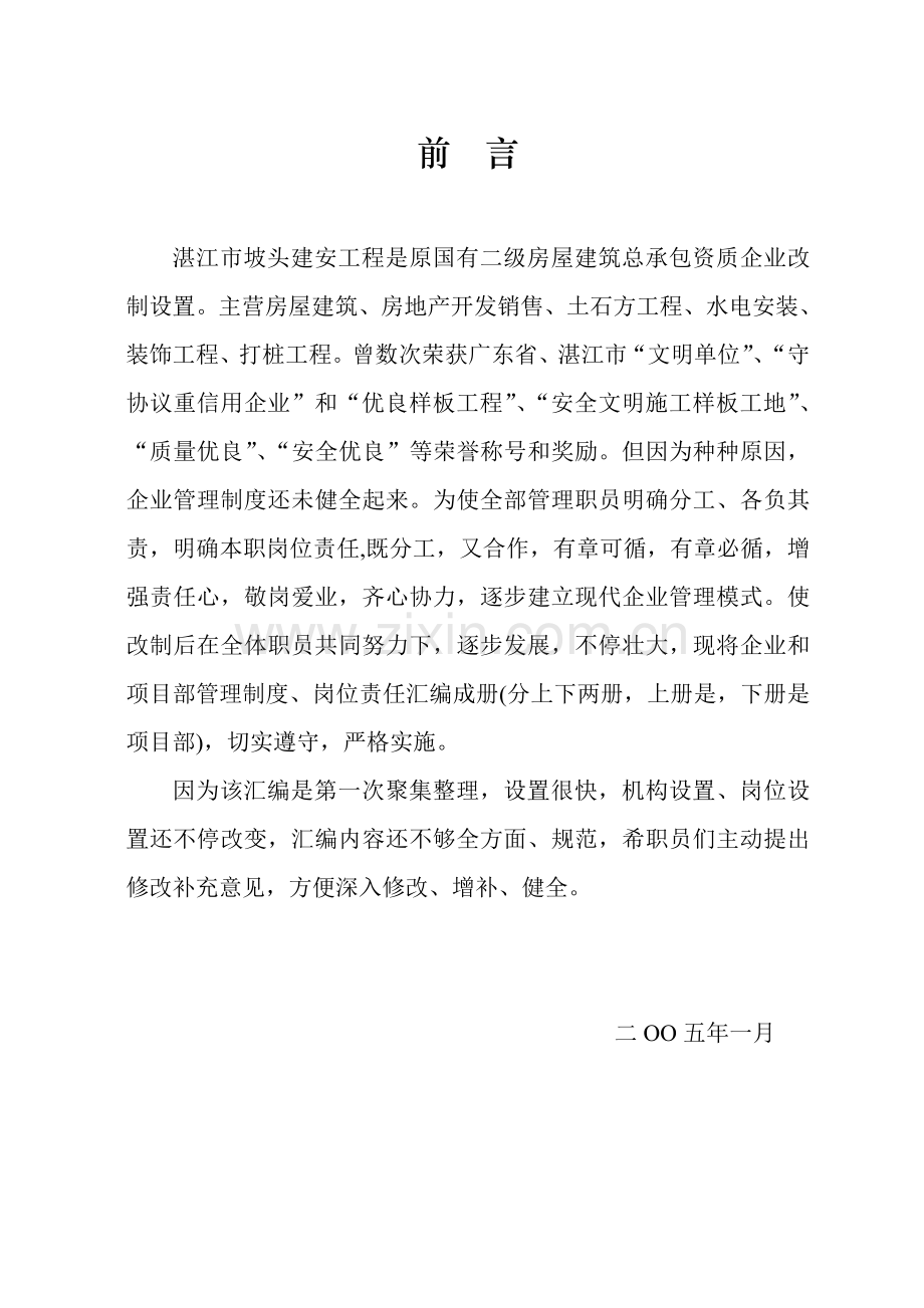 公司办公室管理核心制度.doc_第2页