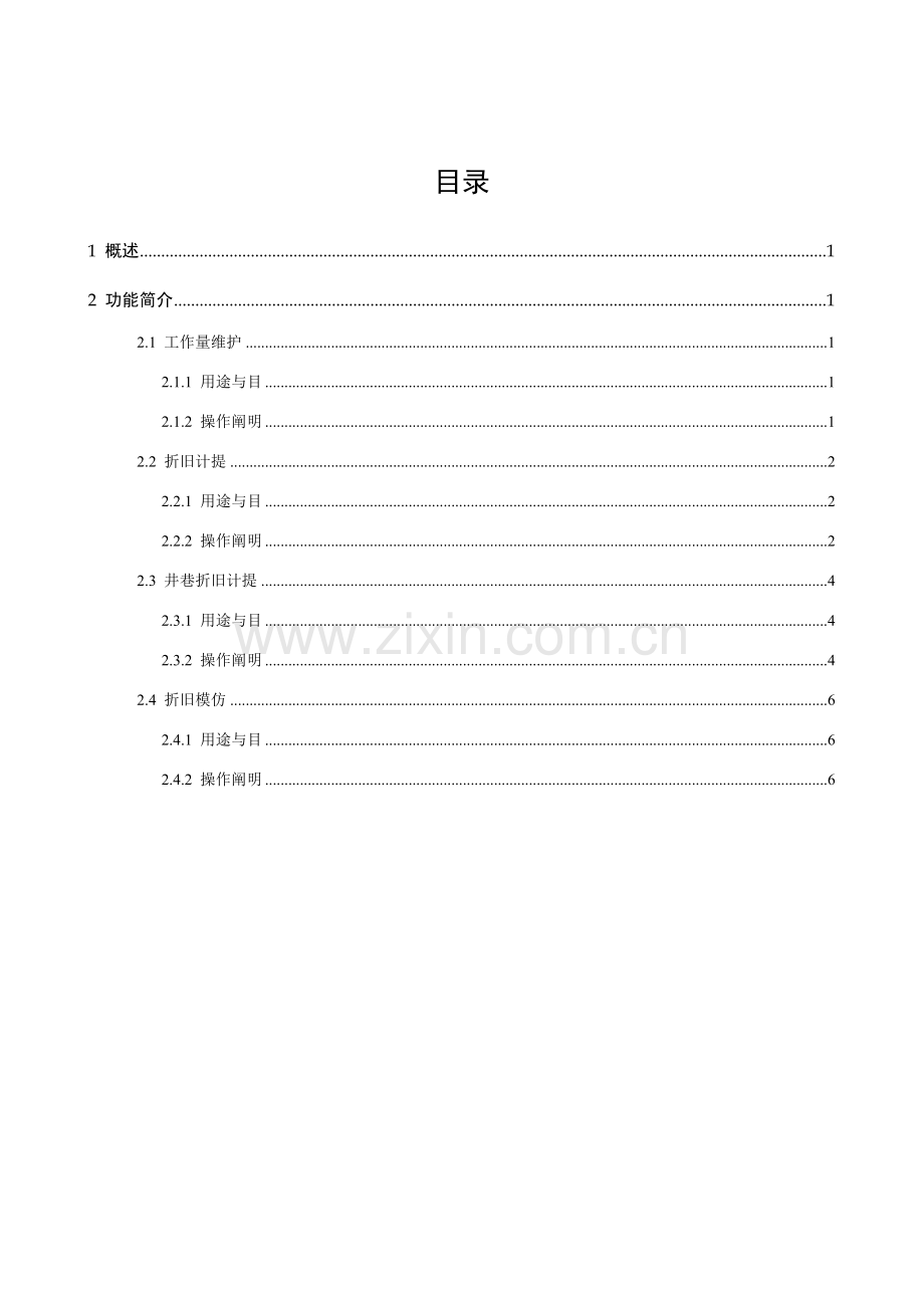 金蝶固定资产折旧业务用户基础手册.doc_第3页