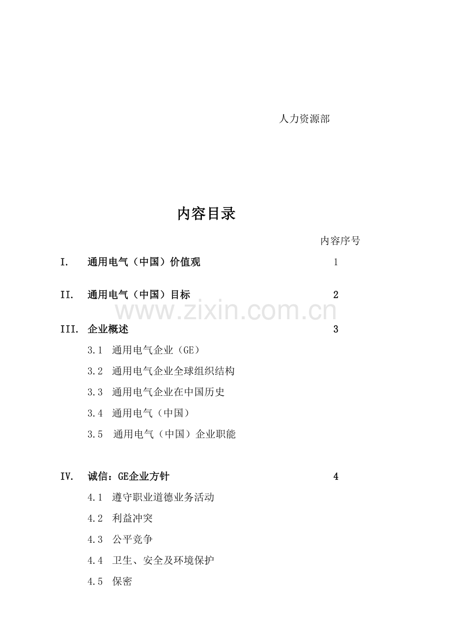 通用电气公司员工手册.doc_第3页