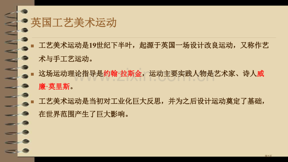 英国工艺美术运动代表人物省公共课一等奖全国赛课获奖课件.pptx_第2页