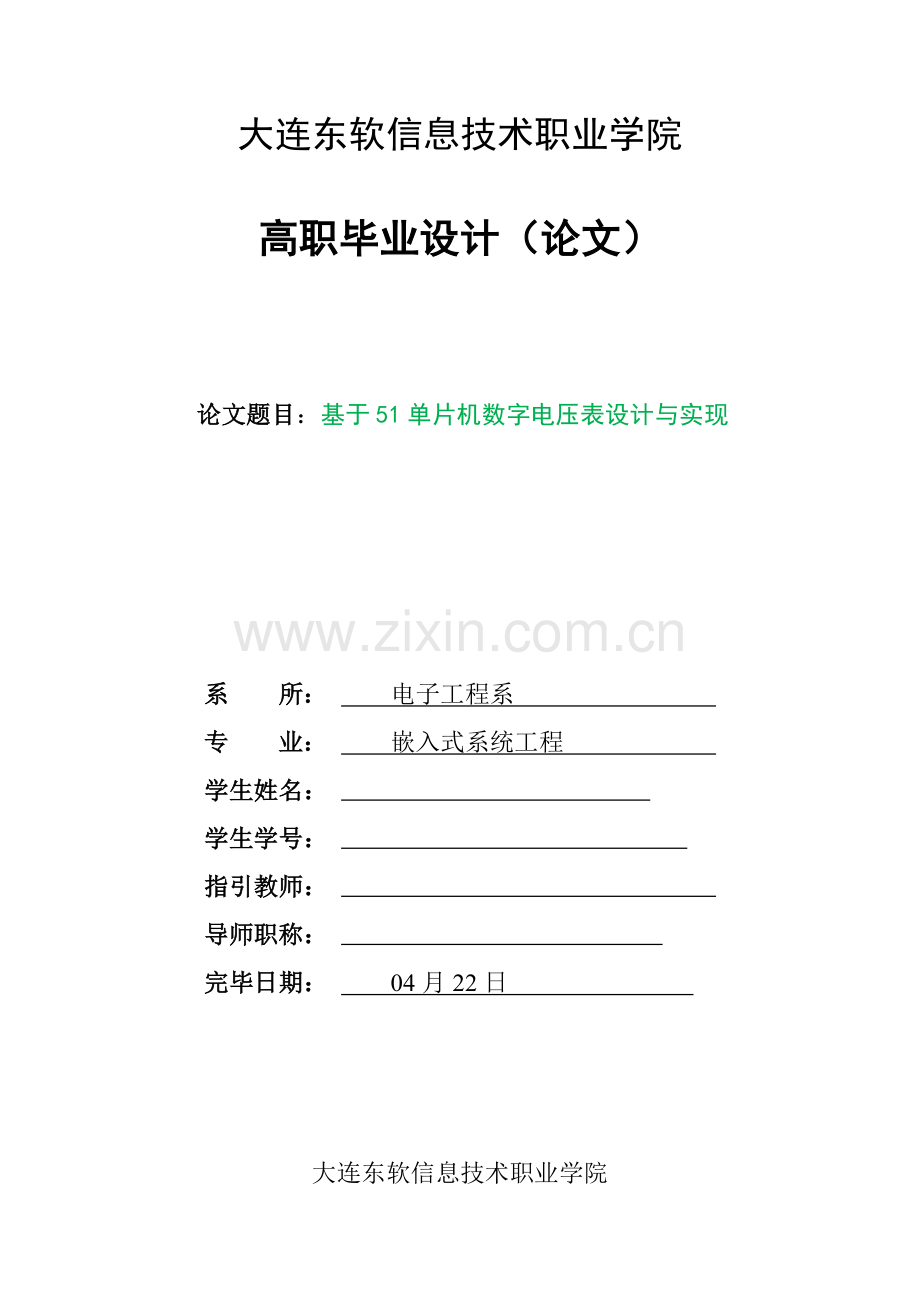 基于单片机数字电压表的设计和实现.doc_第1页