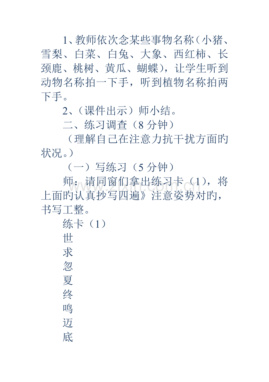 教育专题策划专题方案范文篇.docx_第2页