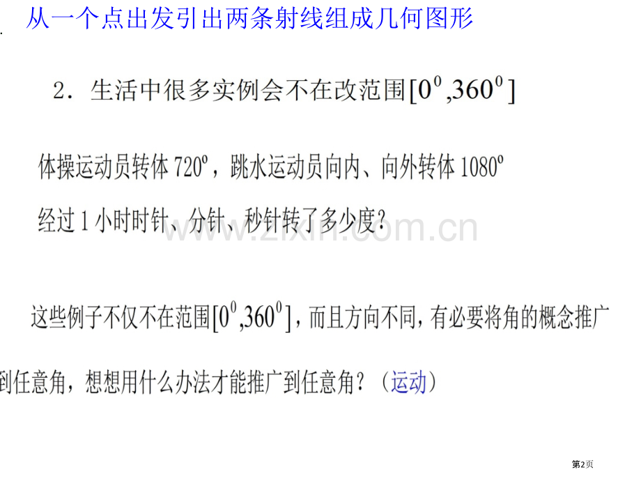 三角函数角的概念推广省公共课一等奖全国赛课获奖课件.pptx_第2页