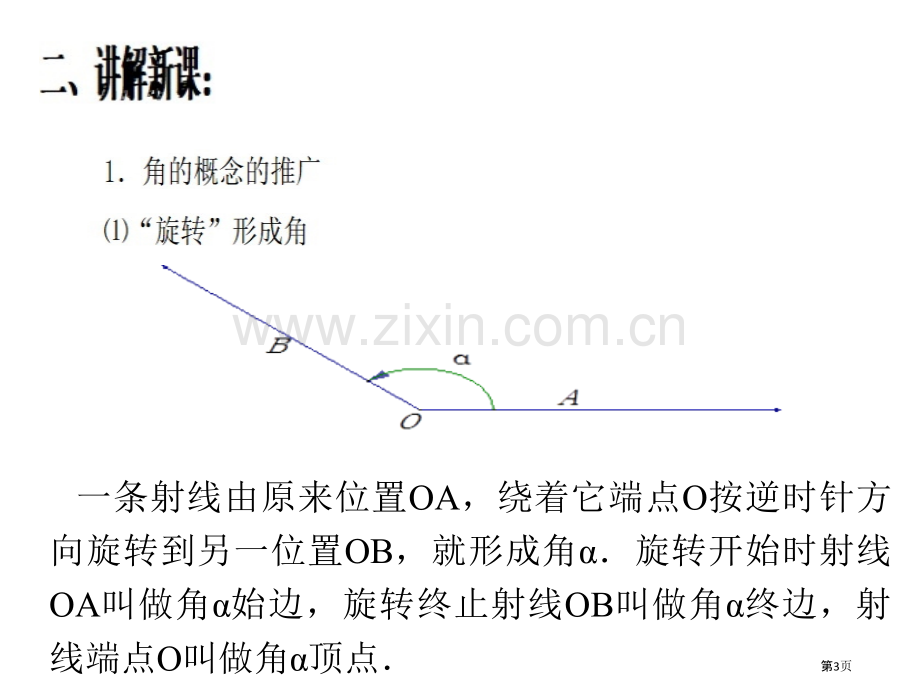 三角函数角的概念推广省公共课一等奖全国赛课获奖课件.pptx_第3页