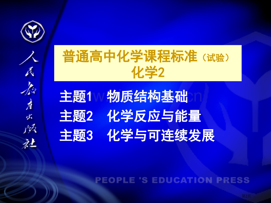 人民教育出版社化学室市公开课一等奖百校联赛特等奖课件.pptx_第2页