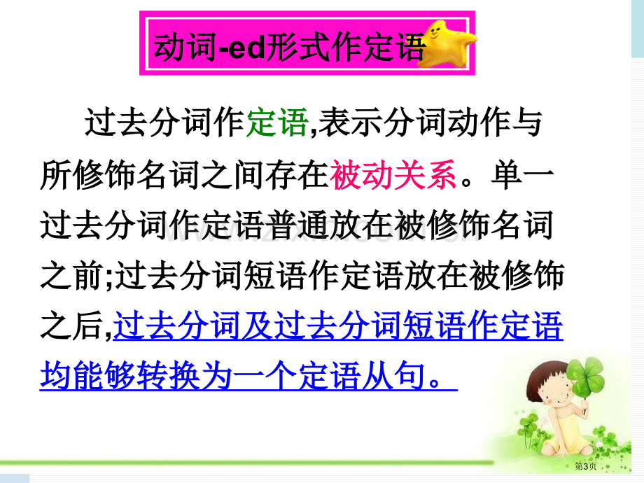 非谓语动词过去分词的用法省公共课一等奖全国赛课获奖课件.pptx_第3页