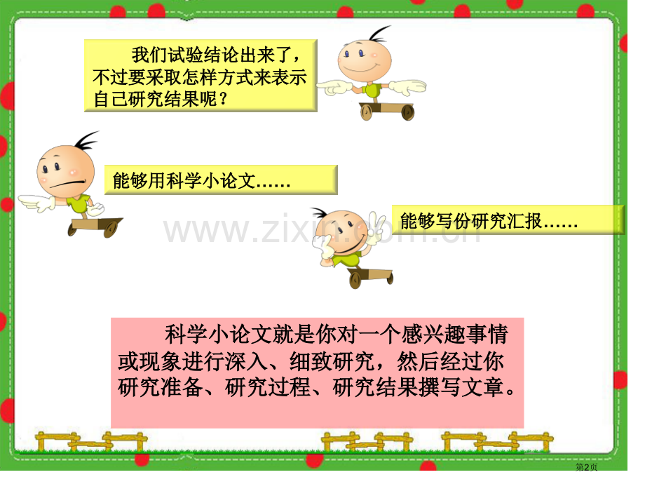 分享我们的探究果实课件省公开课一等奖新名师优质课比赛一等奖课件.pptx_第2页