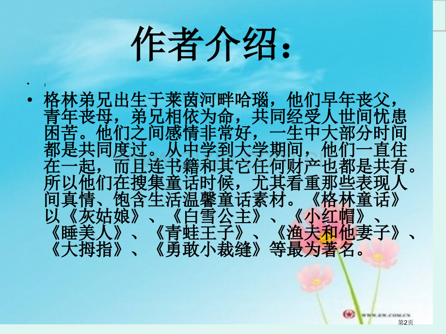 格林童话阅读交流市公开课一等奖百校联赛获奖课件.pptx_第2页