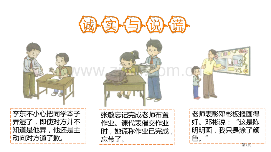 我很诚实教学课件省公开课一等奖新名师优质课比赛一等奖课件.pptx_第2页