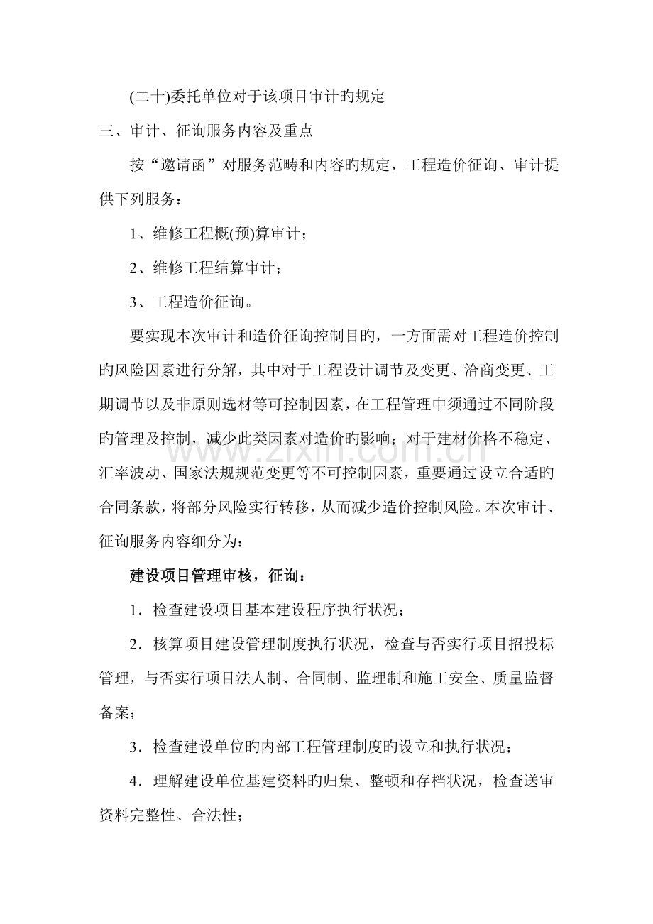 关键工程造价审计专题方案.docx_第3页