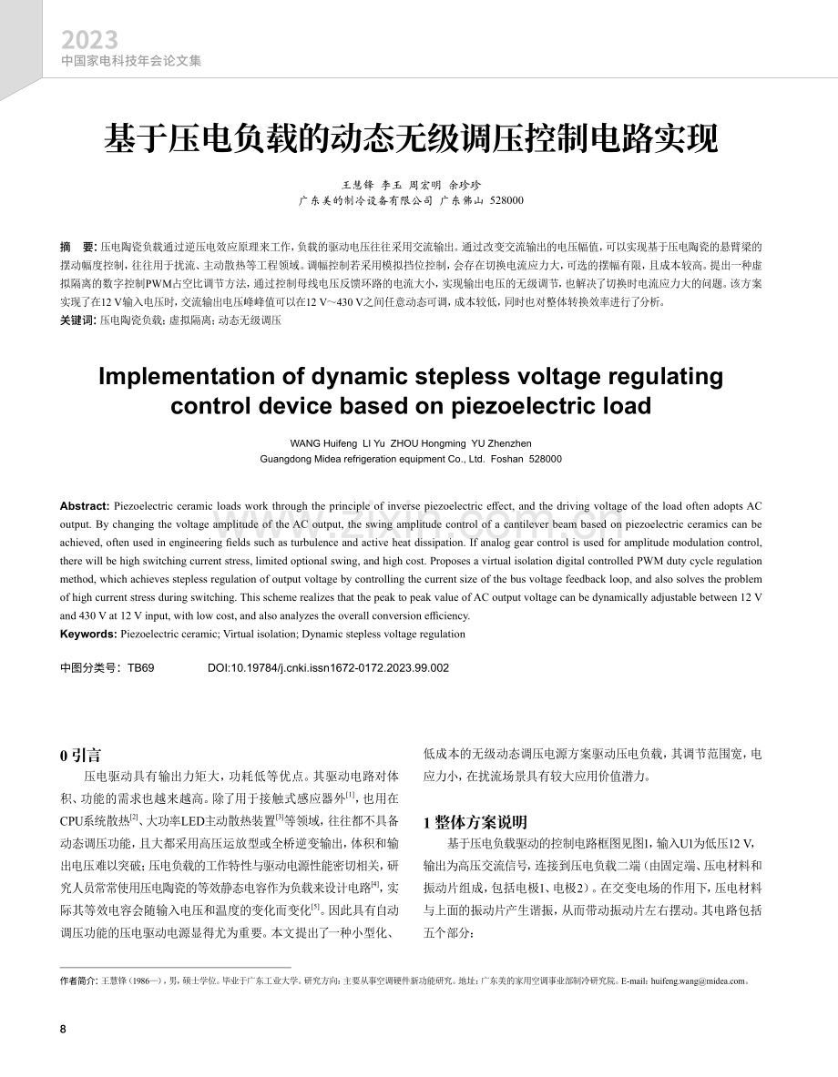 基于压电负载的动态无级调压控制电路实现.pdf_第1页