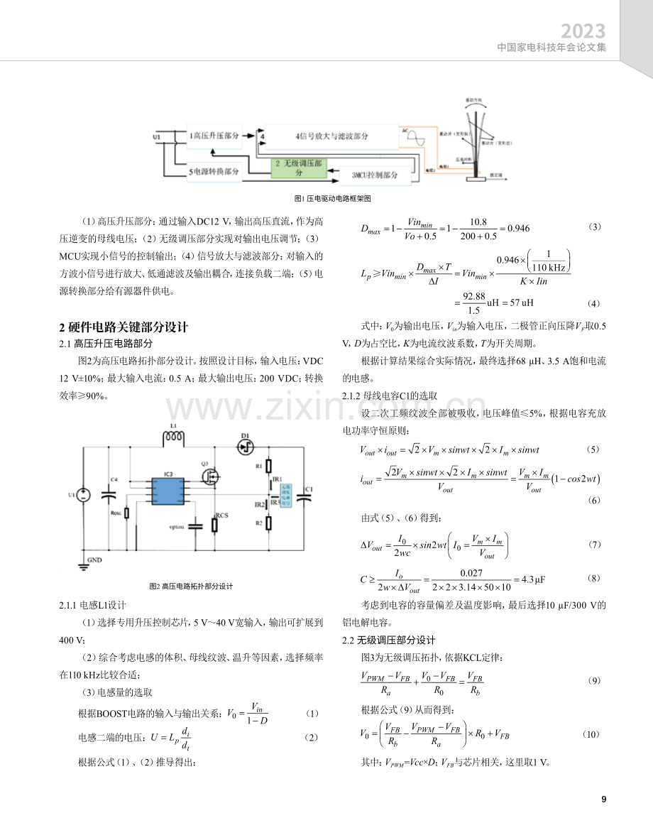 基于压电负载的动态无级调压控制电路实现.pdf_第2页