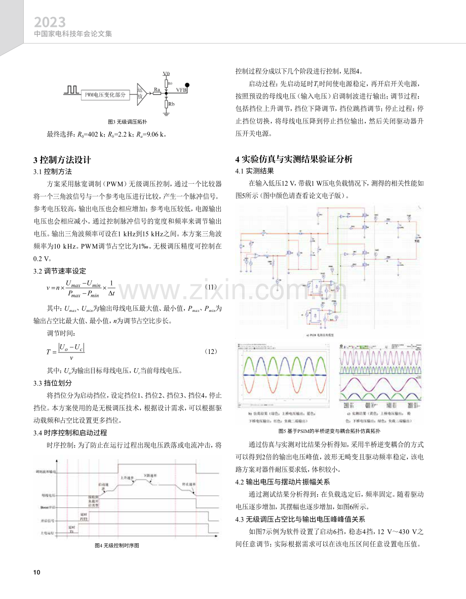 基于压电负载的动态无级调压控制电路实现.pdf_第3页