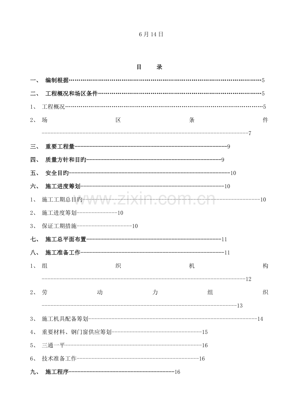 斗轮机基础综合施工专题方案.docx_第2页