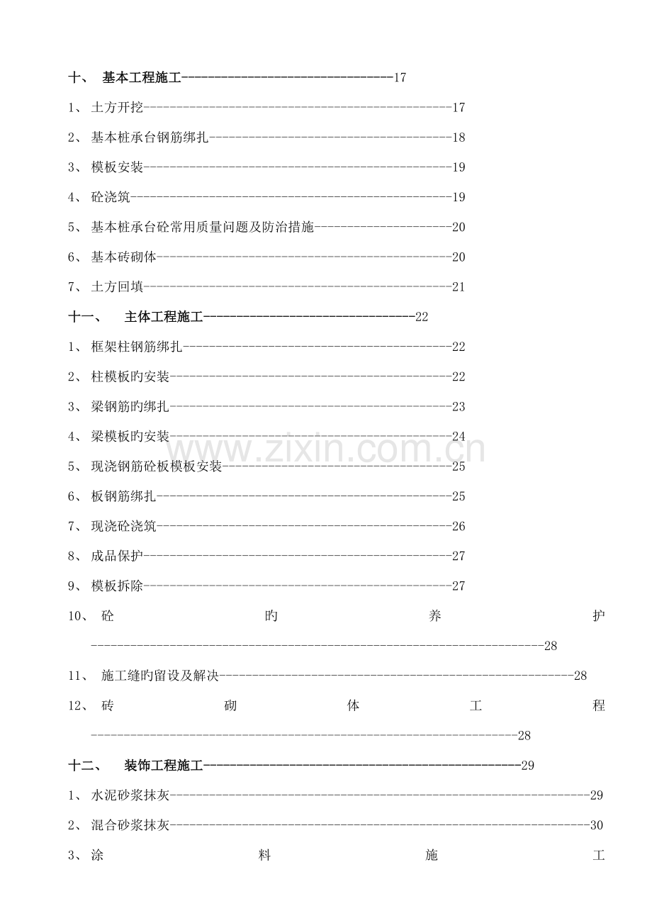 斗轮机基础综合施工专题方案.docx_第3页