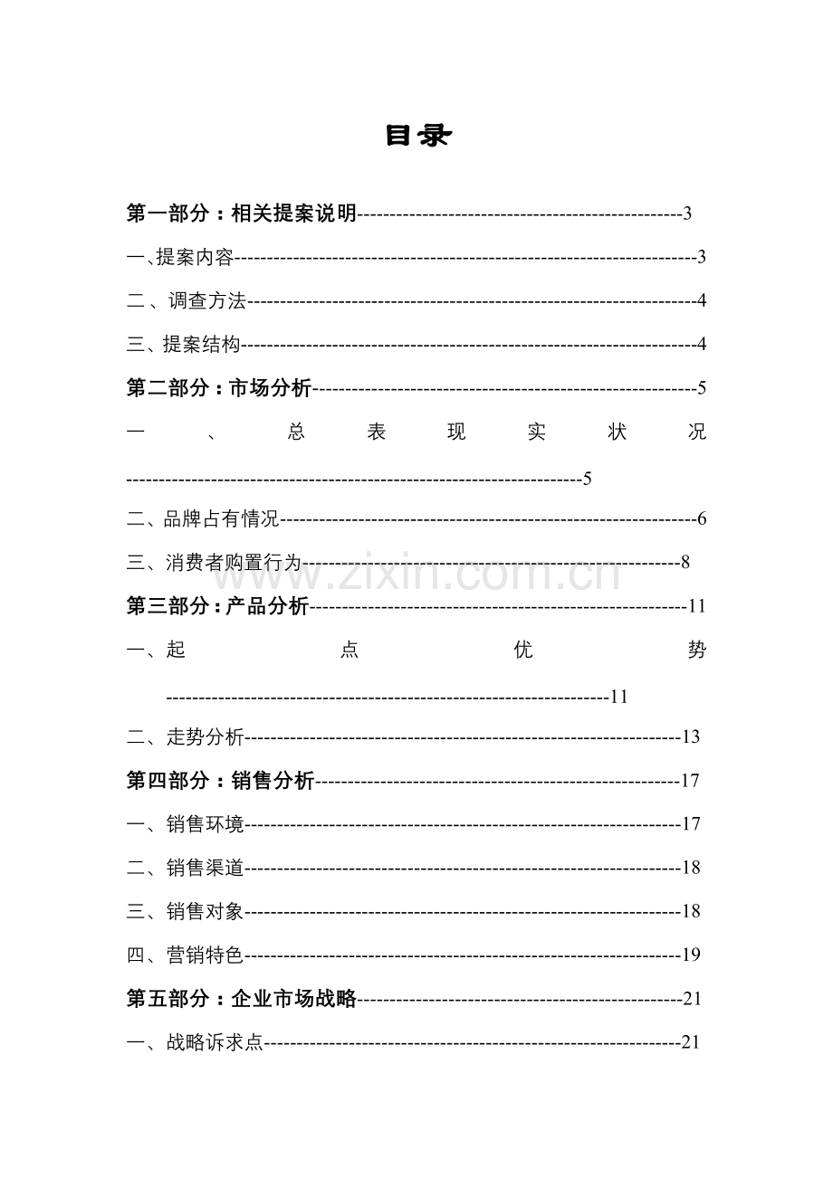 新天葡萄酒策划案样本.doc_第1页