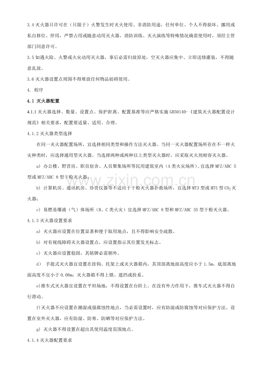 灭火器使用维护管理标准规定.doc_第2页