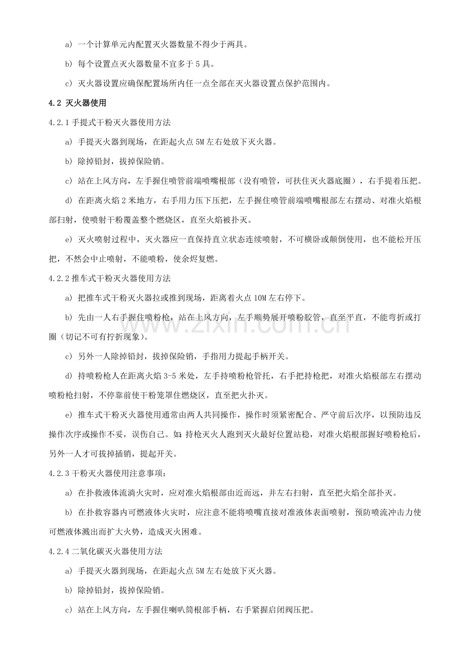 灭火器使用维护管理标准规定.doc_第3页