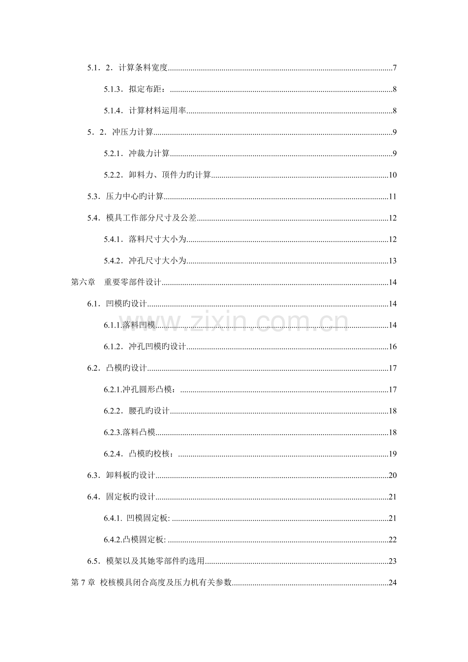 冲压模具设计及其标准工艺分析.docx_第2页