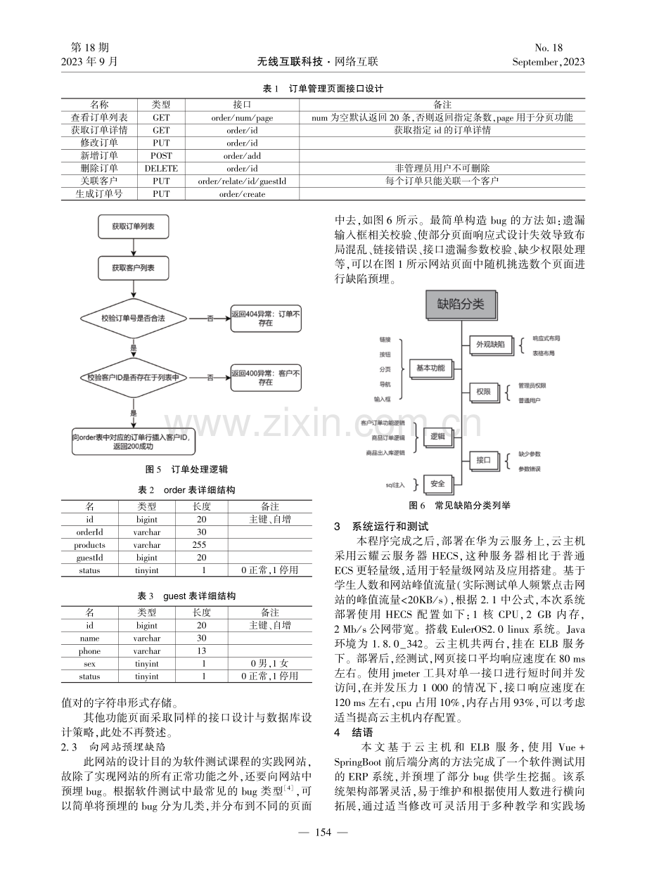 基于云服务的“软件测试”练习网站设计与开发.pdf_第3页