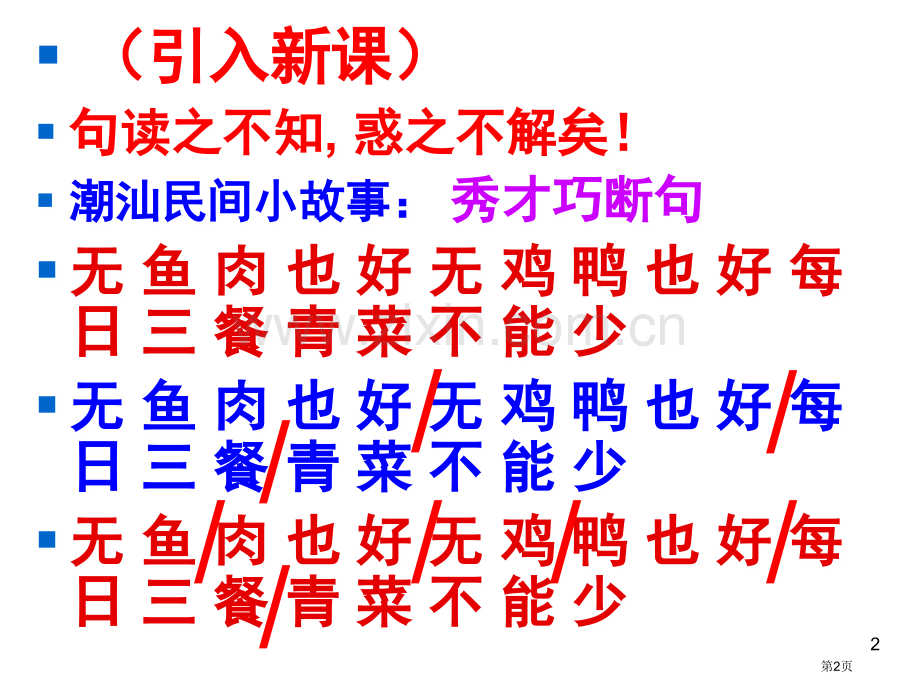 文言文断句方法优秀实用省公共课一等奖全国赛课获奖课件.pptx_第2页