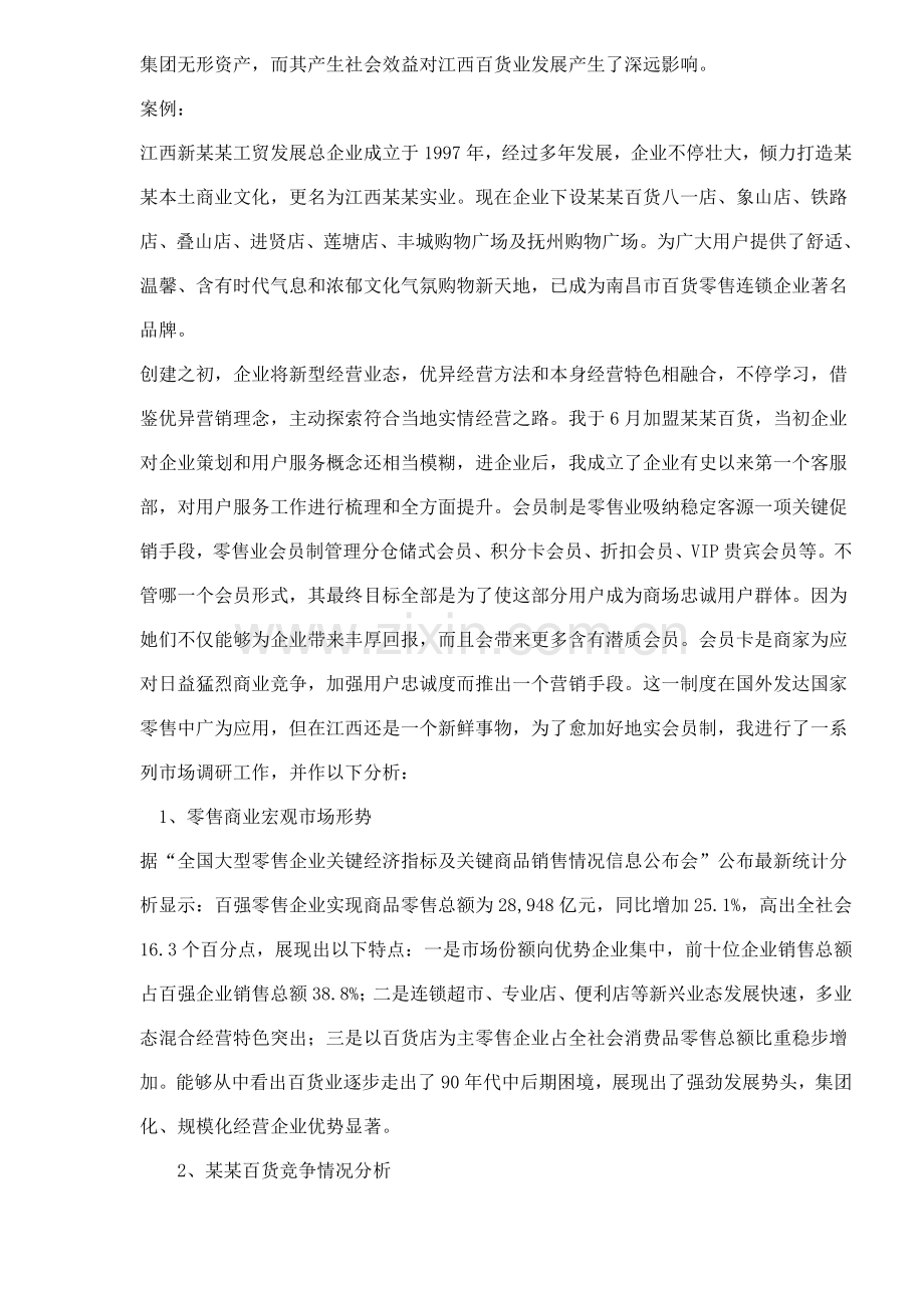 江西百货会员卡推广策划方案样本.doc_第3页