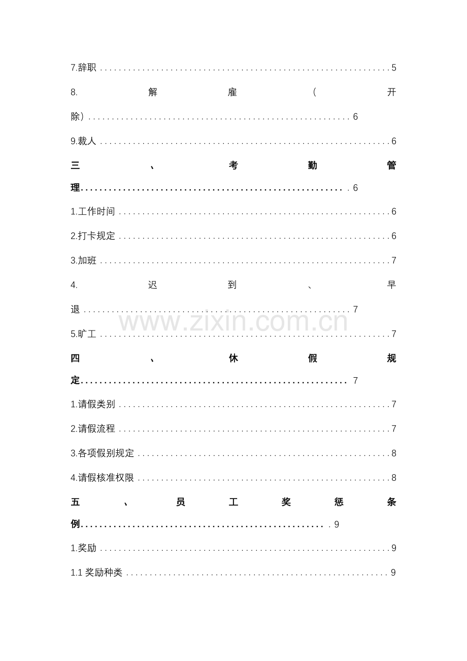 女鞋员工权利和义务员工标准手册.docx_第3页