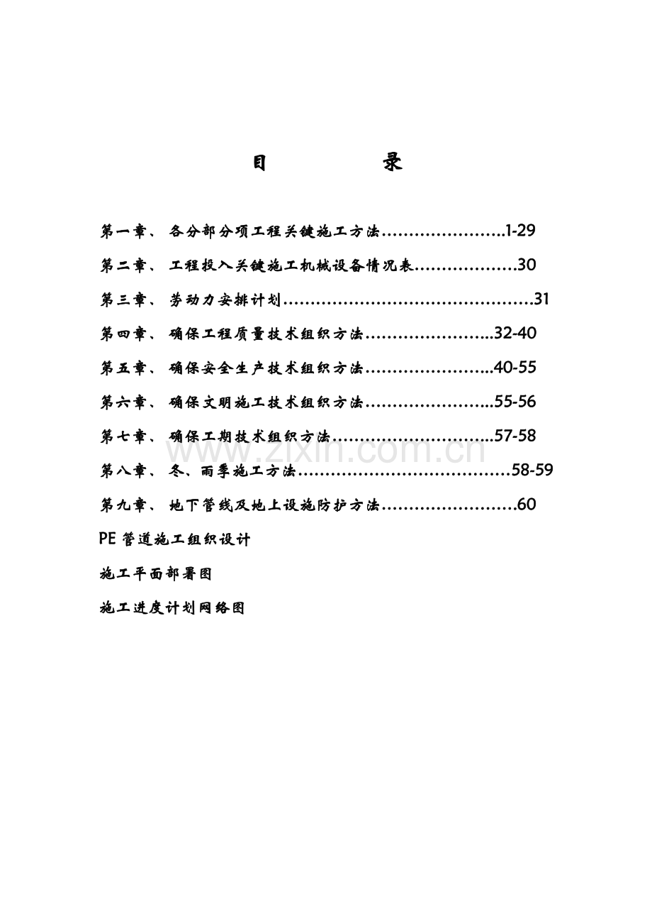 自来水厂供水综合项目工程综合项目施工组织设计.doc_第1页