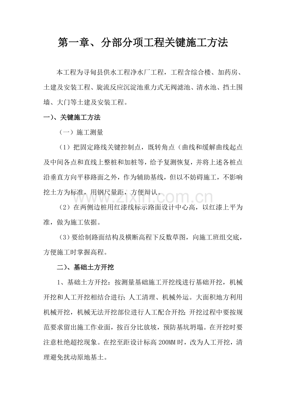 自来水厂供水综合项目工程综合项目施工组织设计.doc_第2页