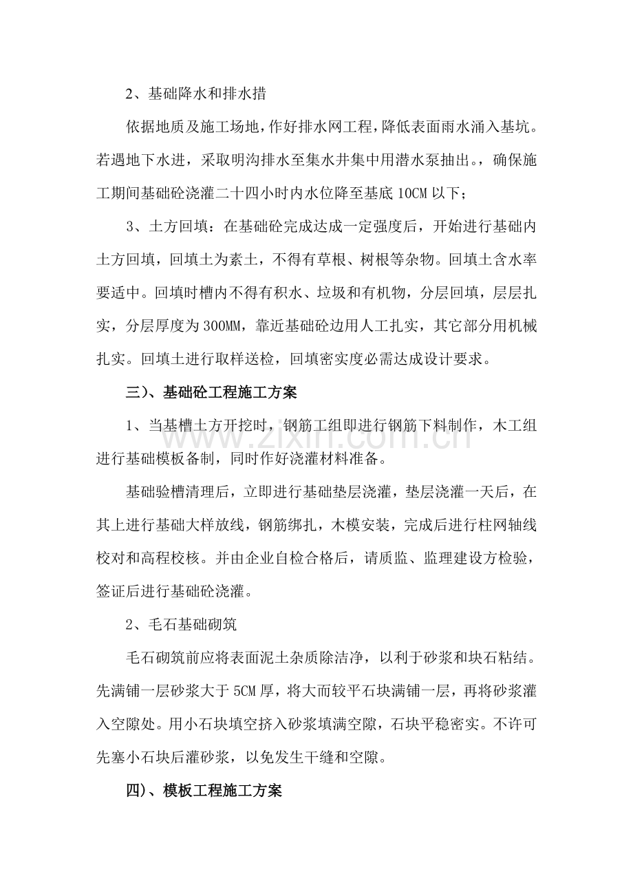 自来水厂供水综合项目工程综合项目施工组织设计.doc_第3页