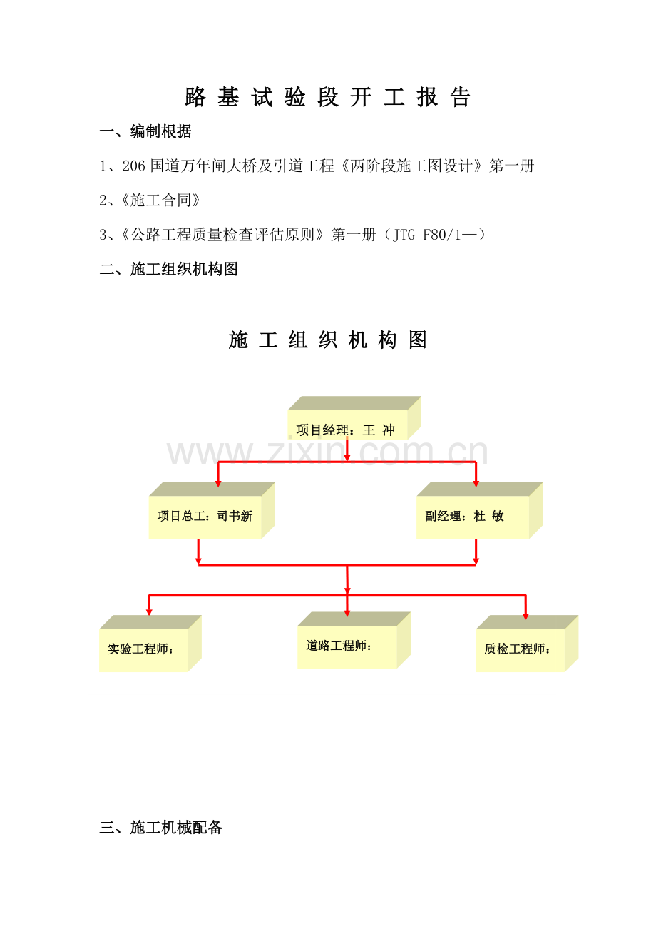 大桥关键工程路基试验段综合施工专题方案土石方.docx_第3页