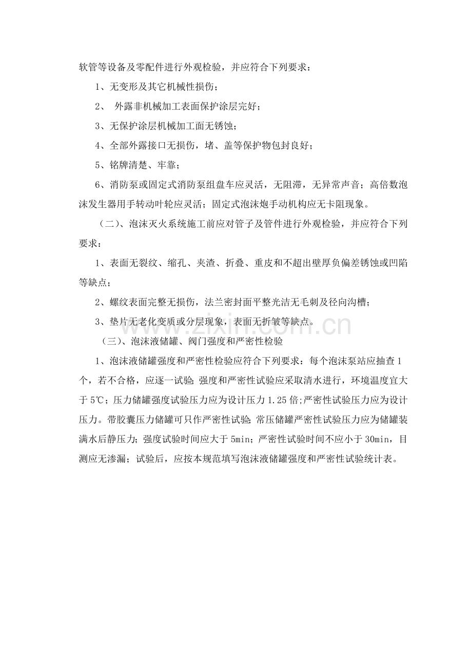 灭火消火栓施工组织设计样本.doc_第2页