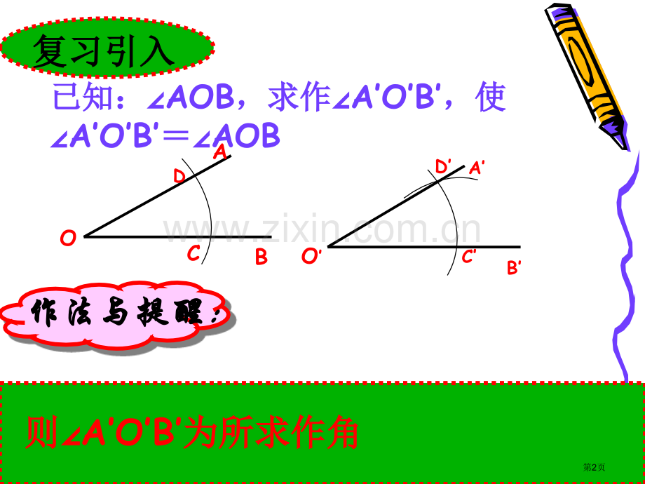 用尺规作三角形三角形省公开课一等奖新名师优质课比赛一等奖课件.pptx_第2页