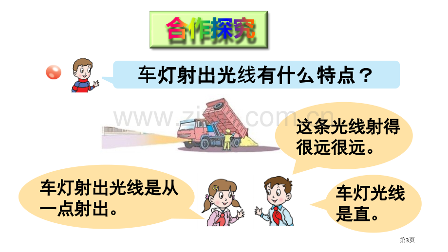 繁忙的工地教学说课稿省公开课一等奖新名师优质课比赛一等奖课件.pptx_第3页