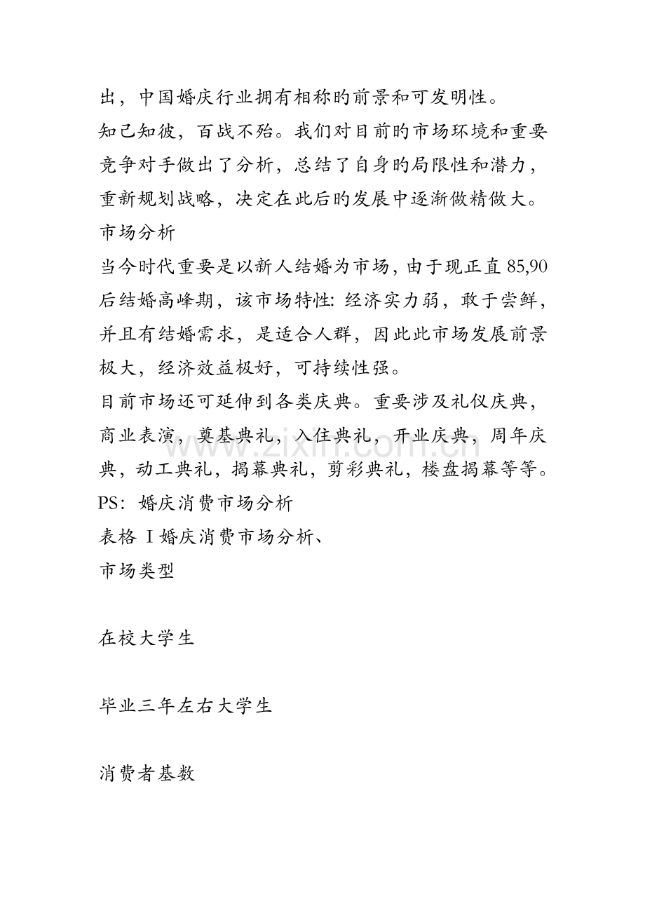 婚庆公司创业综合计划书.docx_第2页