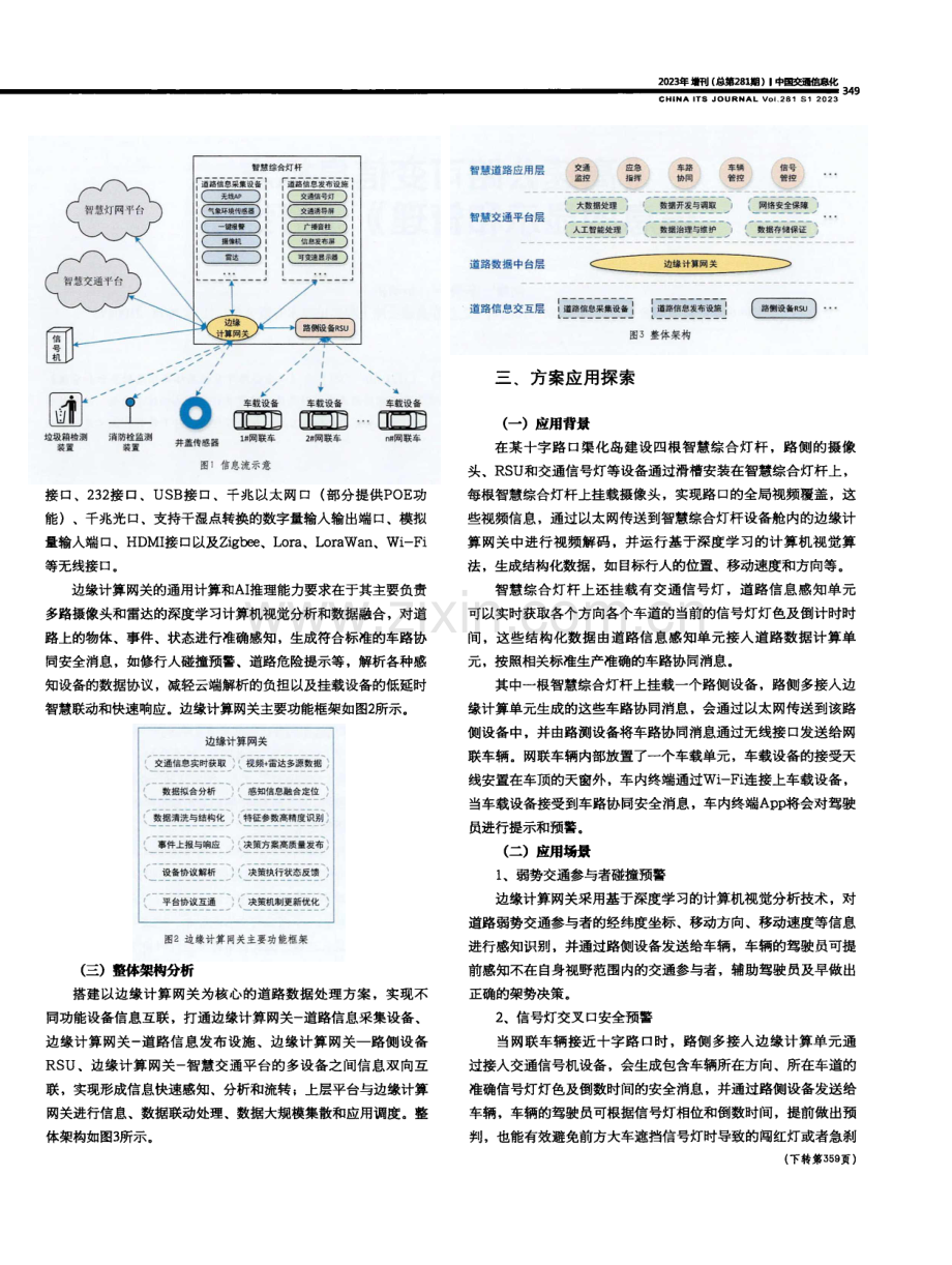 基于智慧综合灯杆的车路协同智慧交通解决方案.pdf_第2页