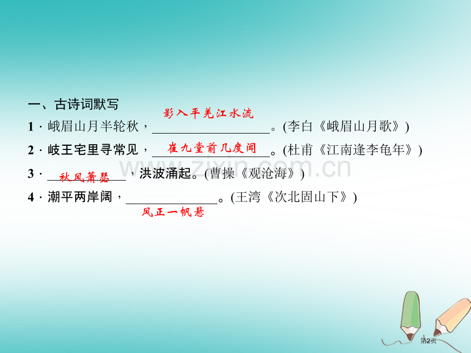 七年级语文上册周周清4习题PPT市公开课一等奖百校联赛特等奖大赛微课金奖PPT课件.pptx_第2页