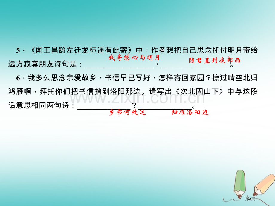 七年级语文上册周周清4习题PPT市公开课一等奖百校联赛特等奖大赛微课金奖PPT课件.pptx_第3页