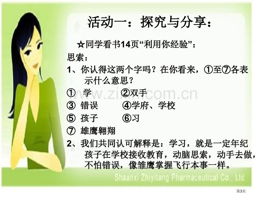 新人教版道德与法治七年级上册第二课学习新天地第一框学习伴成长省公开课一等奖新名师比赛一等奖课件.pptx_第3页