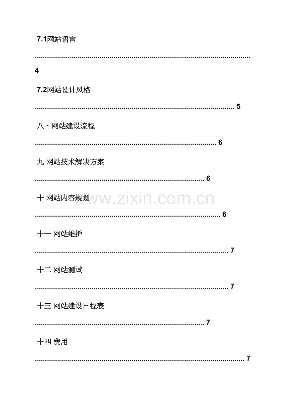 活动专题方案之景区网站建设专题方案.docx_第3页