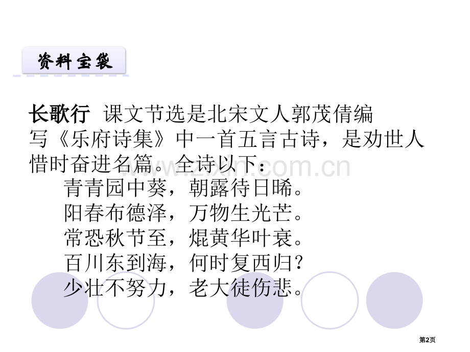 长歌行说课稿省公开课一等奖新名师比赛一等奖课件.pptx_第2页