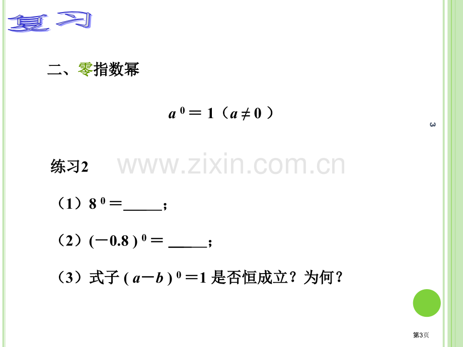 分数指数幂职高市公开课一等奖百校联赛获奖课件.pptx_第3页