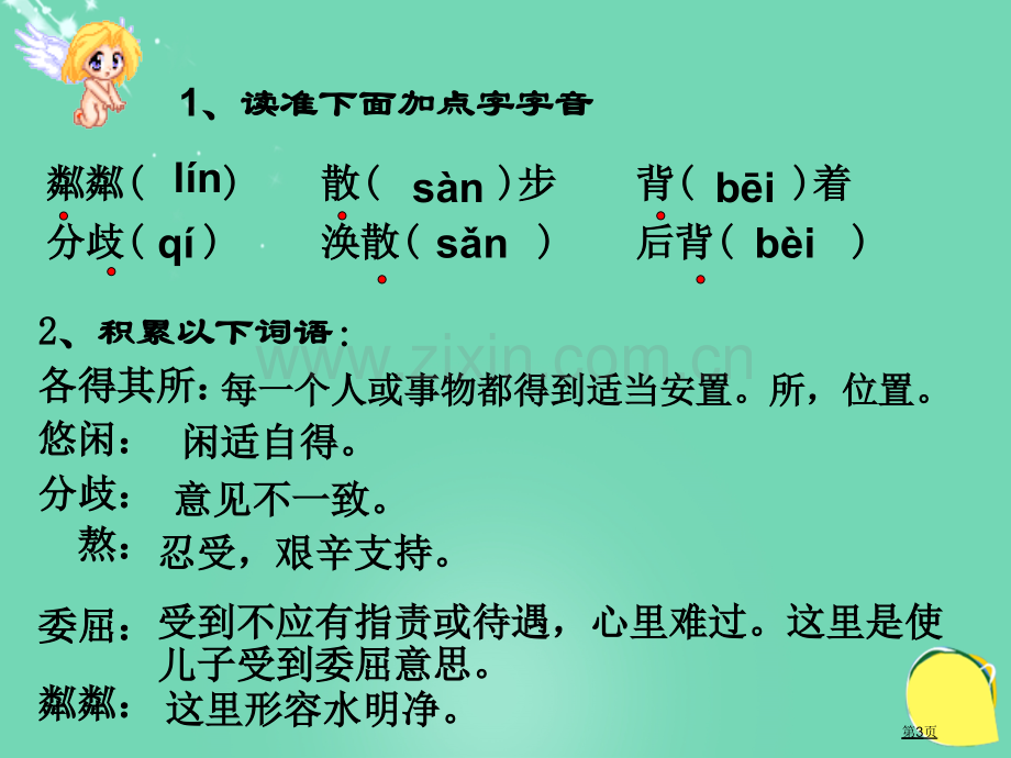 七年级语文上册1散步市公开课一等奖百校联赛特等奖大赛微课金奖PPT课件.pptx_第3页