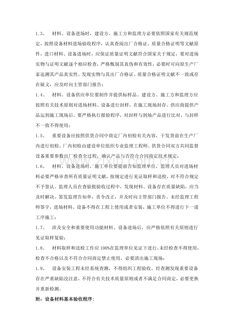 监理验收新规制度.doc_第3页