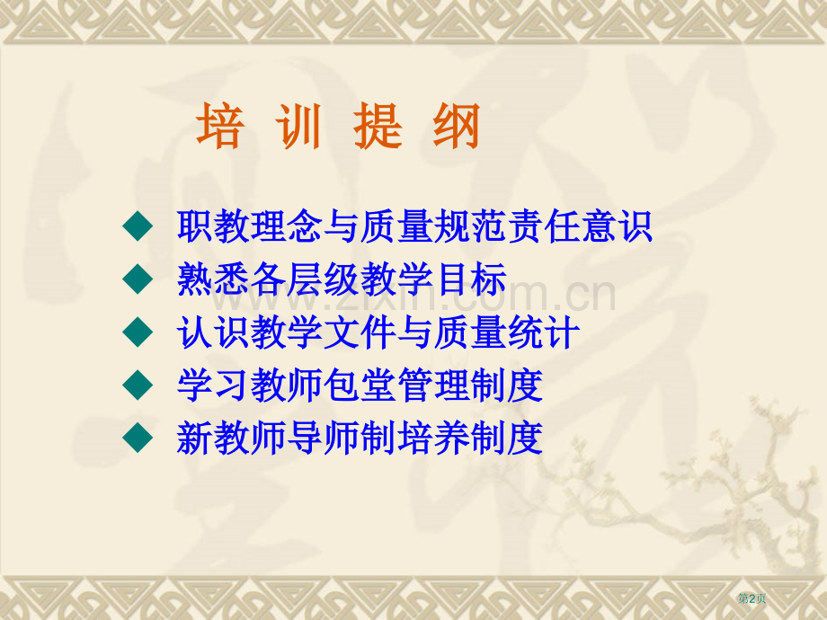 新教师质量规范与责任意识培训省公共课一等奖全国赛课获奖课件.pptx_第2页