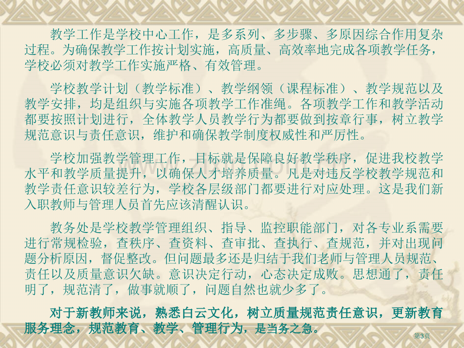 新教师质量规范与责任意识培训省公共课一等奖全国赛课获奖课件.pptx_第3页