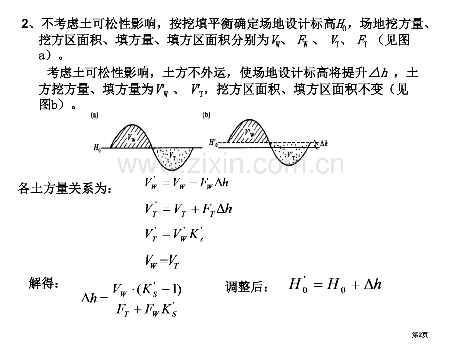 土木工程施工第二版课后习题答案市公开课一等奖百校联赛获奖课件.pptx_第2页