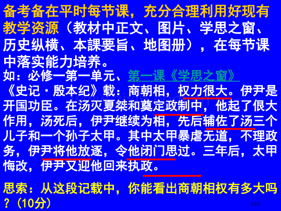 新课程下的课程标准比较概括给教师们教学提供了拓展的市公开课一等奖百校联赛特等奖课件.pptx_第2页